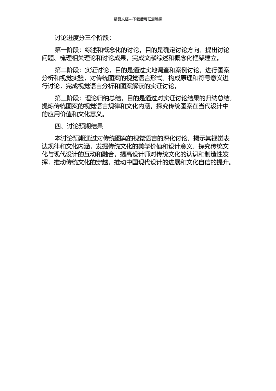 中国传统图案的视觉语言研究的开题报告_第2页