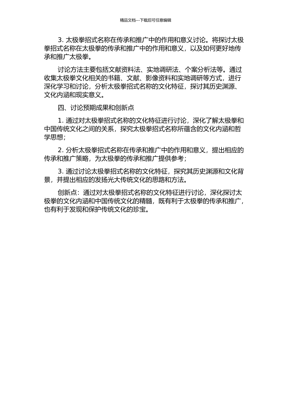 中国传统太极拳招式名称的文化特征研究的开题报告_第2页