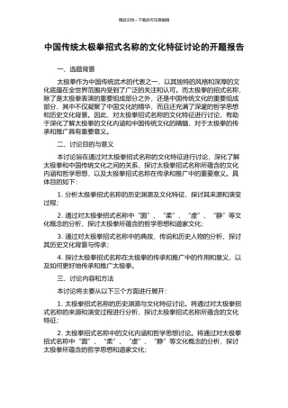 中国传统太极拳招式名称的文化特征研究的开题报告