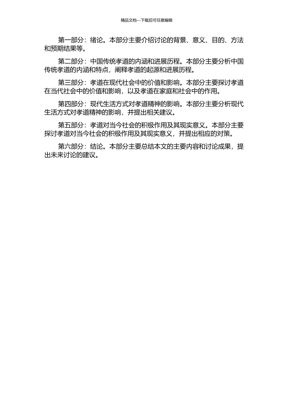 中国传统孝道及其现代意蕴的开题报告_第2页