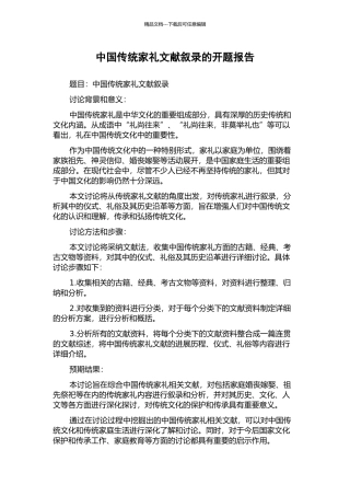 中国传统家礼文献叙录的开题报告
