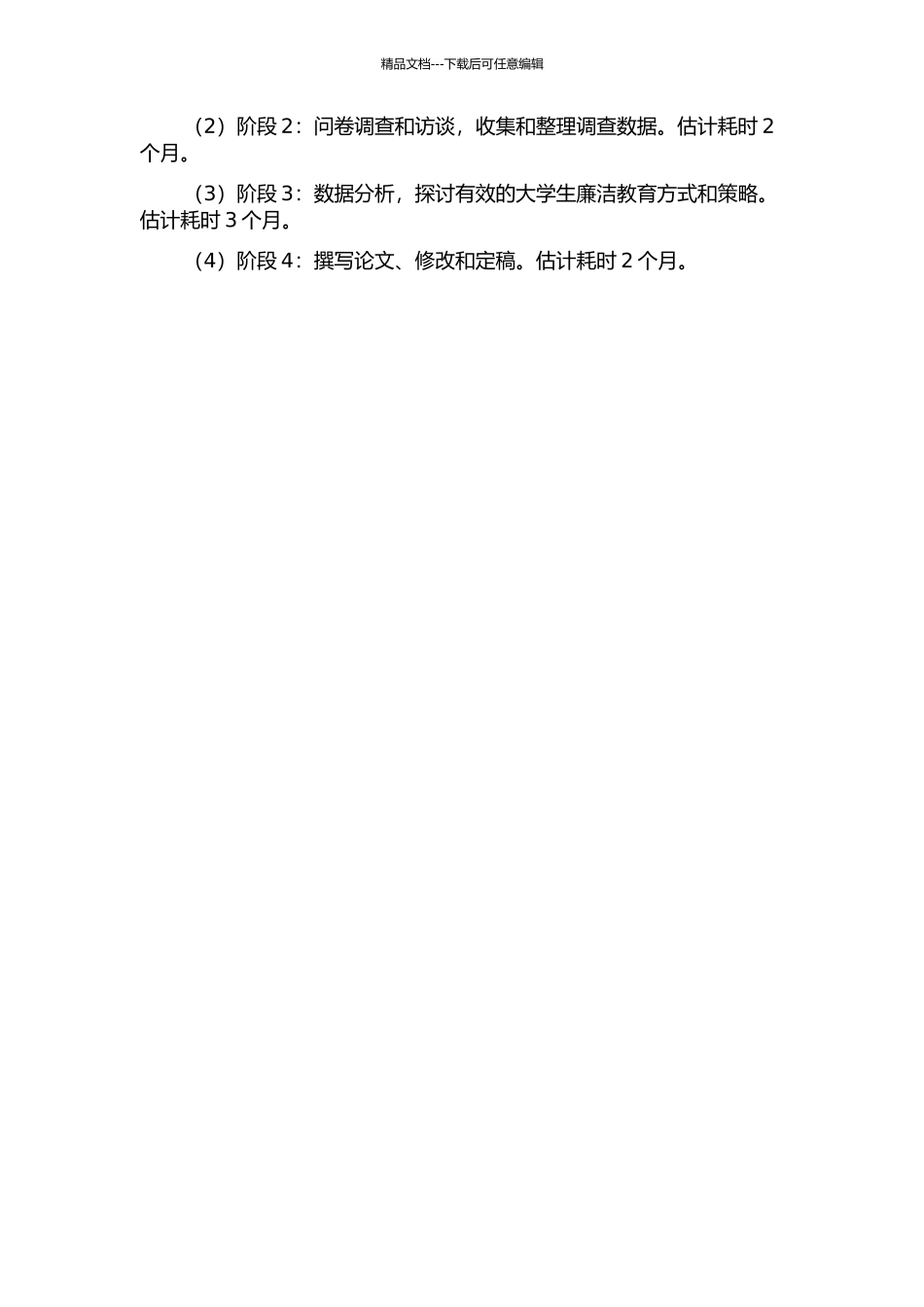 中国传统廉洁思想与大学生廉洁教育研究的开题报告_第2页