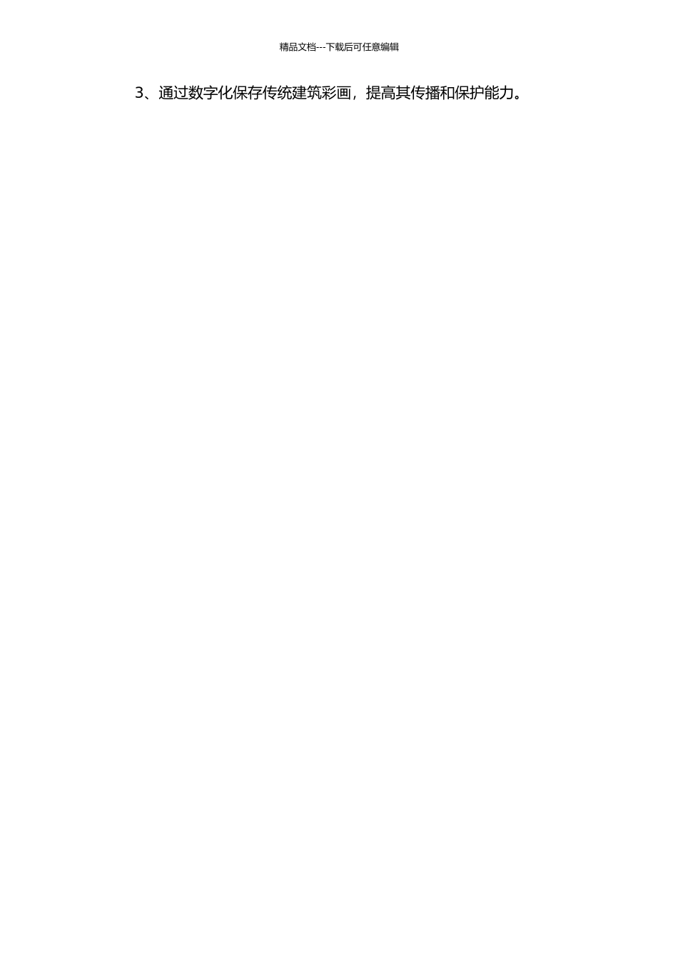 中国传统建筑彩画发展概况研究的开题报告_第2页