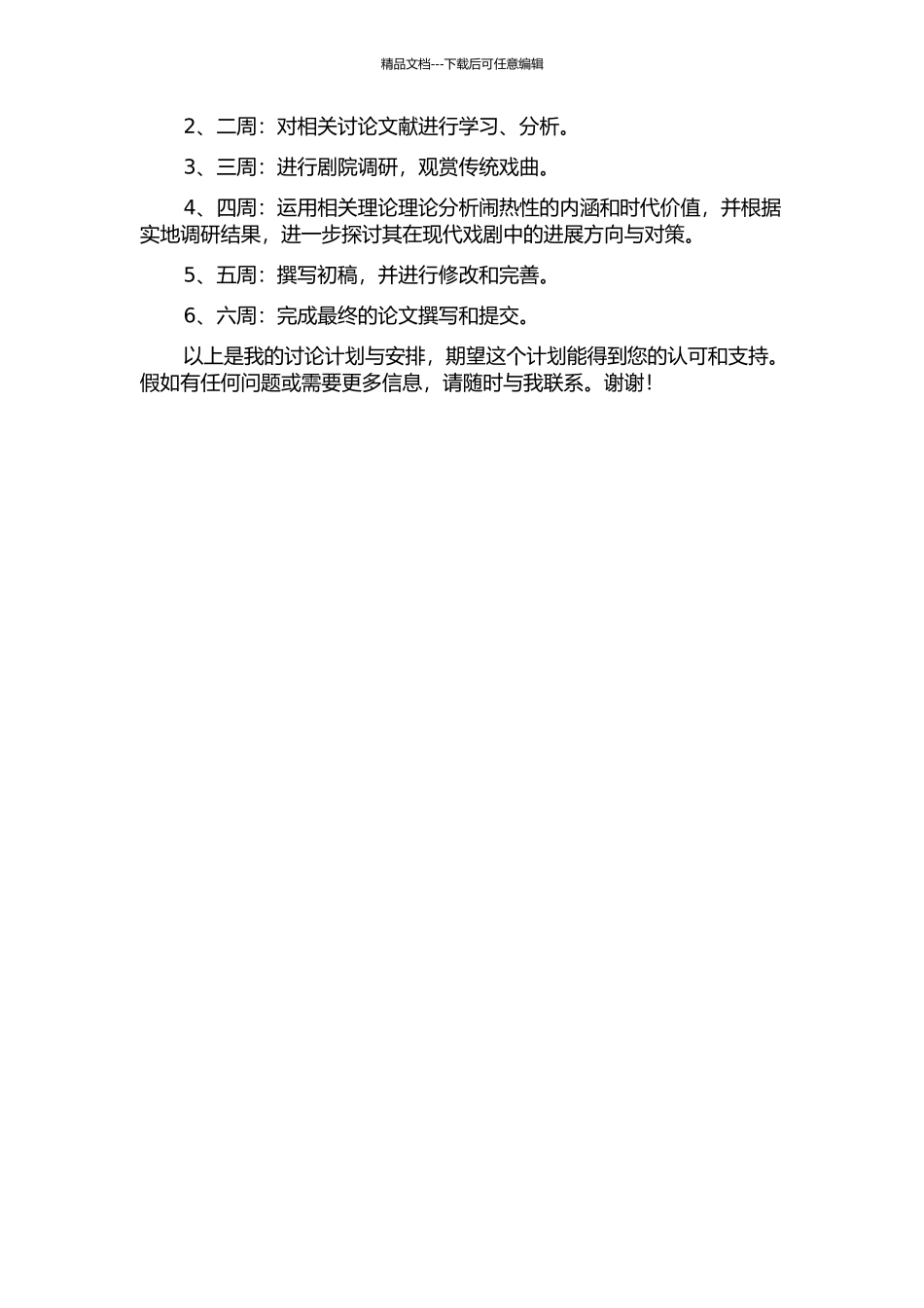 中国传统戏剧闹热性研究的开题报告_第2页