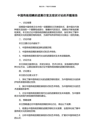 中国传统招幌的发展衍变及现状研究的开题报告