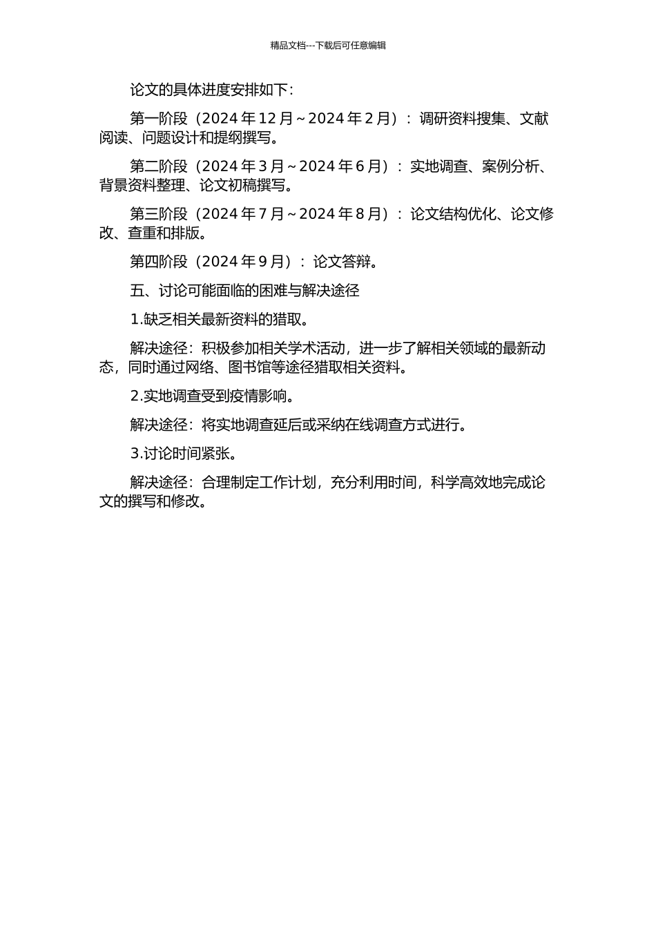 中国传统拼布工艺的应用研究开题报告_第2页
