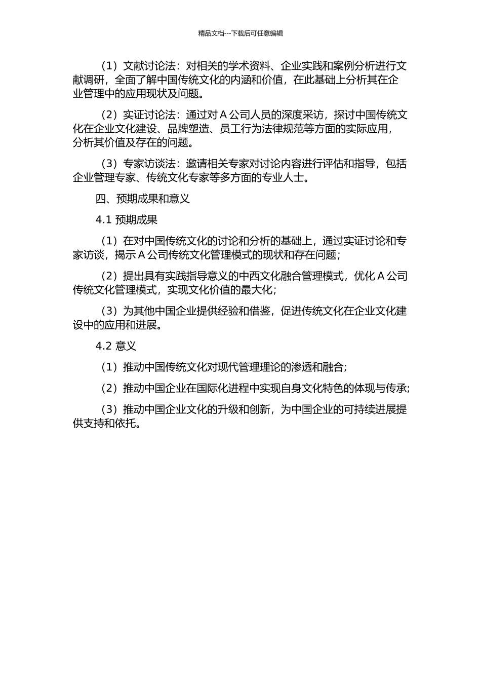 中国传统文化在A公司管理中的应用研究开题报告_第2页