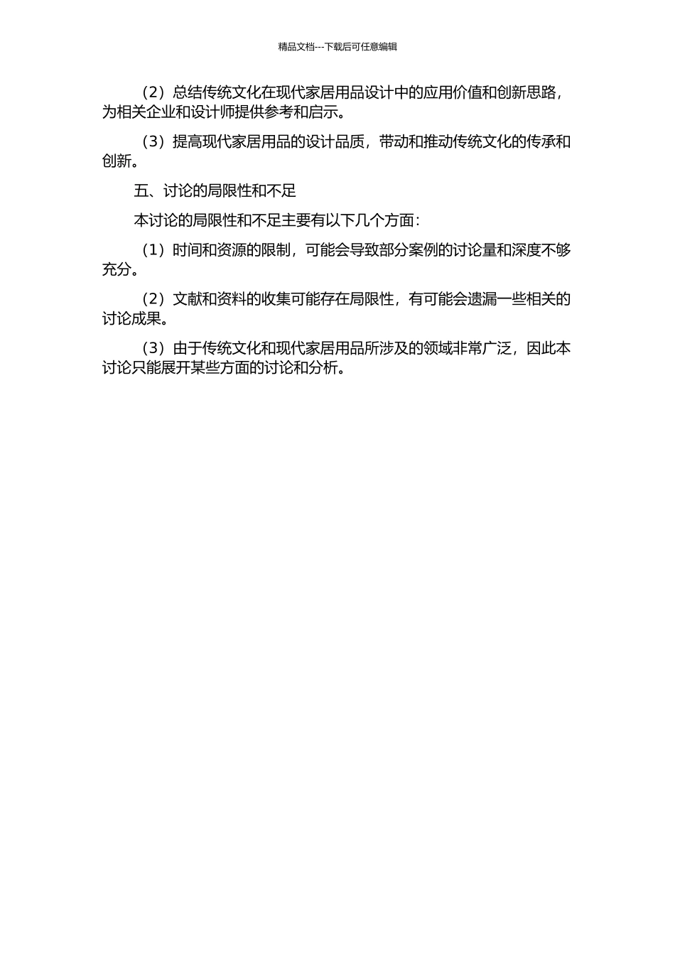 中国传统文化在现代家居用品设计中的价值研究中期报告_第2页