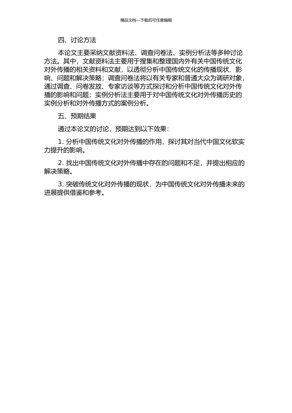 中国传统文化对外传播对提升当代中国文化软实力的作用开题报告_第2页
