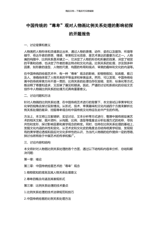 中国传统的“尊卑”观对人物画比例关系处理的影响初探的开题报告