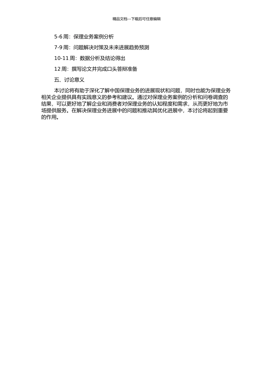中国保理业务发展研究的开题报告_第2页