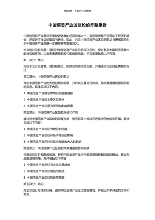 中国信息产业区位论的开题报告