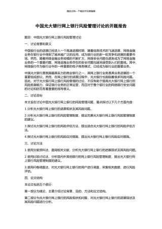 中国光大银行网上银行风险管理研究的开题报告