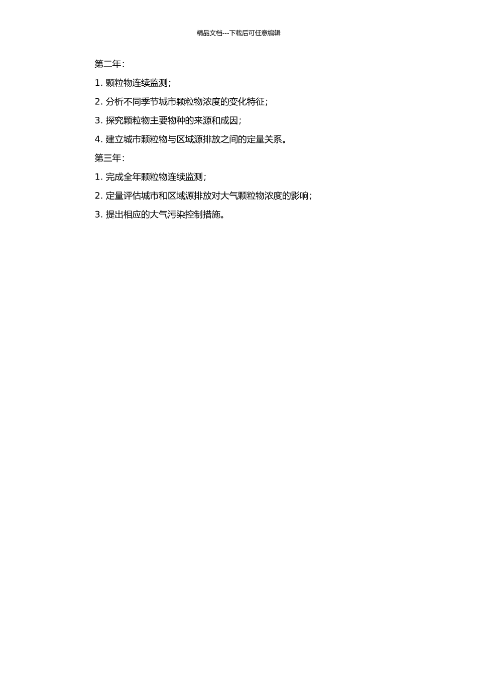 中国典型城市大气颗粒物污染与区域源排放特征研究的开题报告_第2页