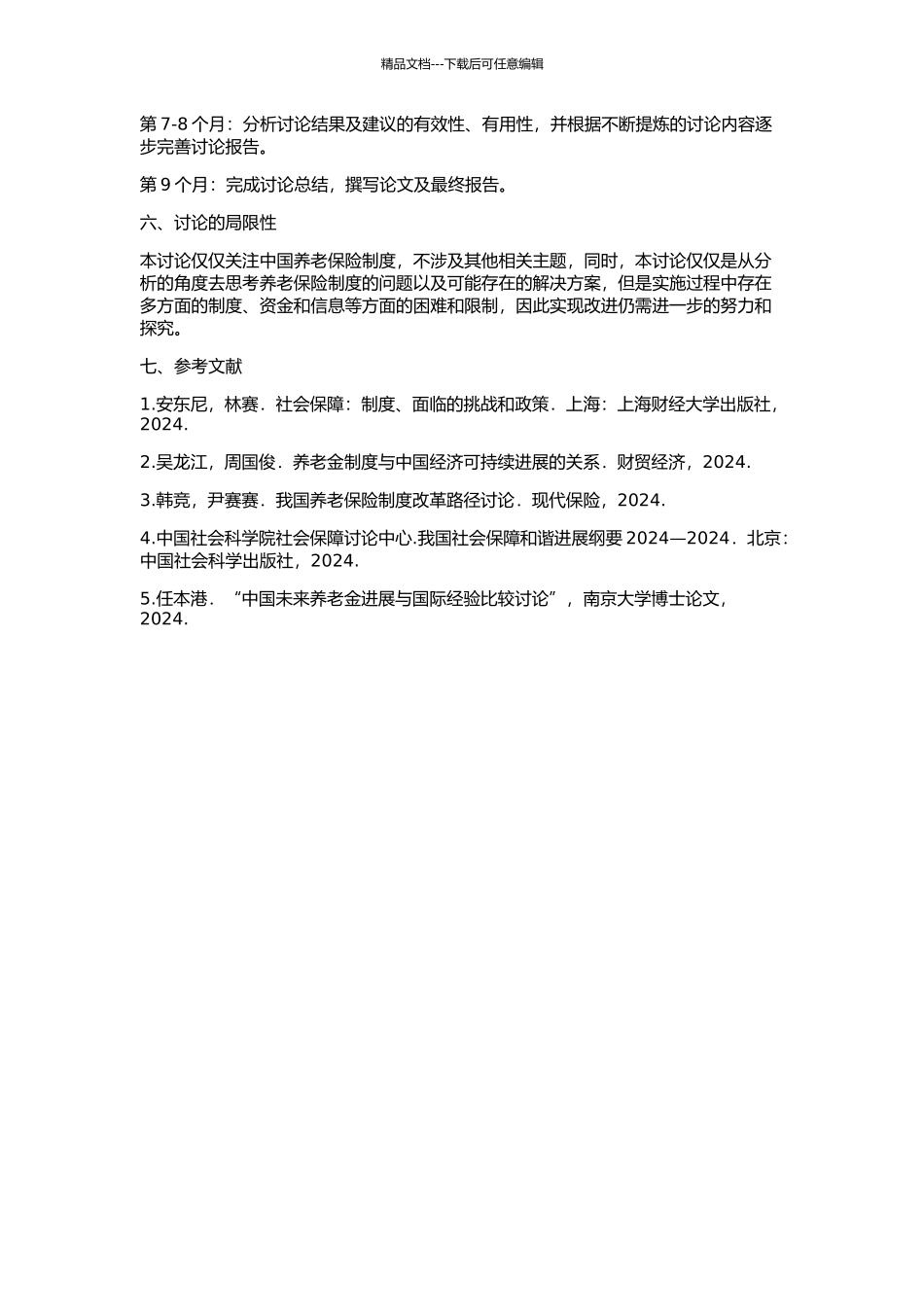 中国养老保险制度的研究的开题报告_第2页