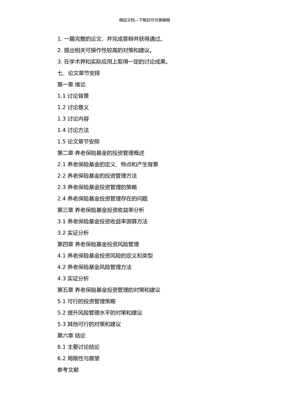 中国养老保险基金投资管理研究的开题报告_第2页