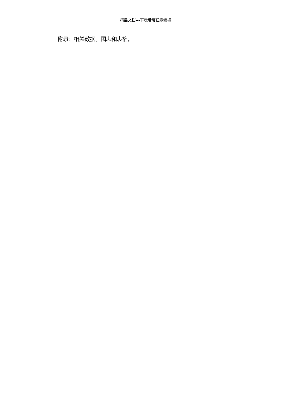 中国养老保险基金投资管理研究的开题报告_第3页