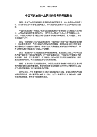 中国写实油画本土情结的思考的开题报告