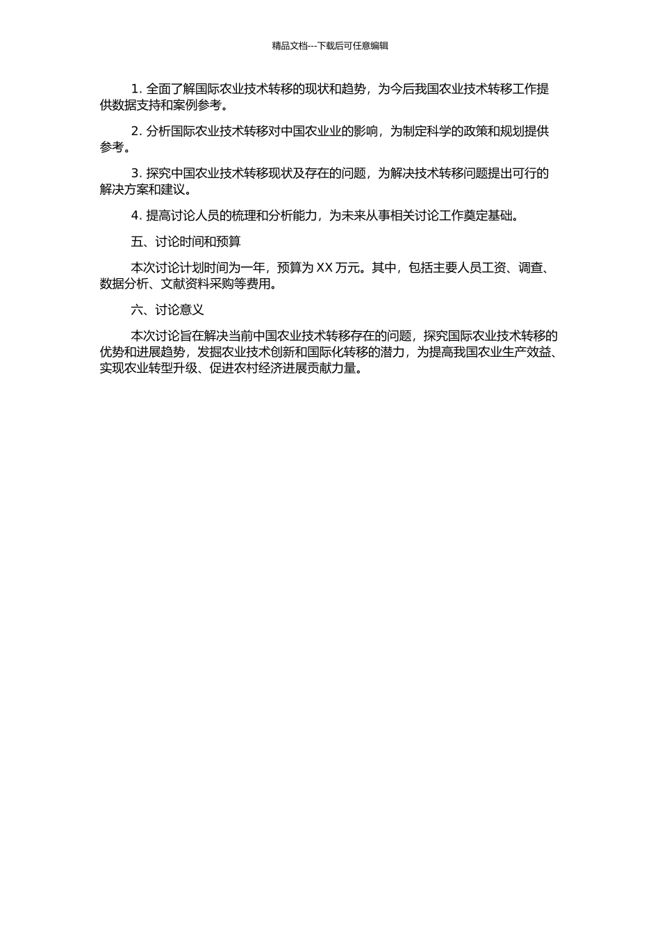 中国农业技术国际转移问题研究的开题报告_第2页