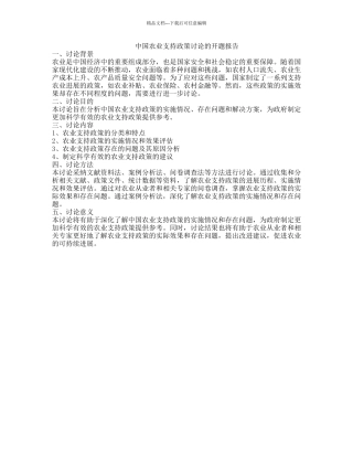 中国农业支持政策研究的开题报告
