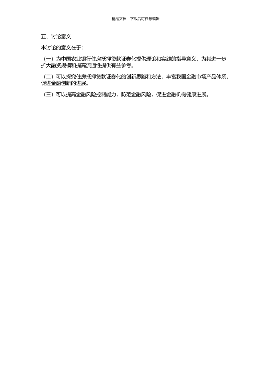中国农业银行住房抵押贷款证券化探索的开题报告_第2页
