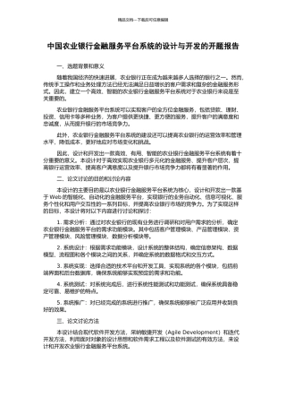 中国农业银行金融服务平台系统的设计与开发的开题报告