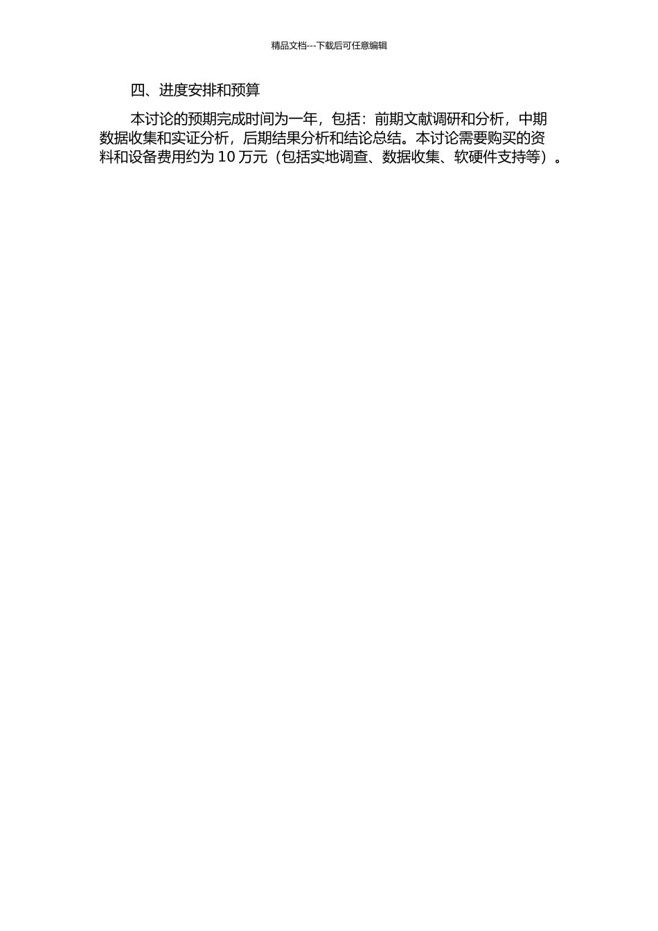 中国农产品期货市场定价效率及中美市场间联动效应研究的开题报告_第2页