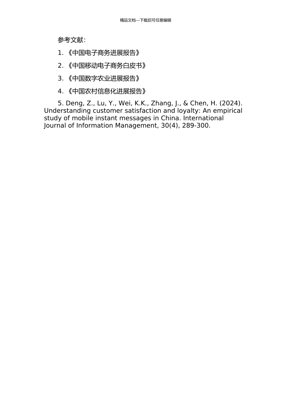 中国农村信息化中移动电子商务发展研究的开题报告_第2页