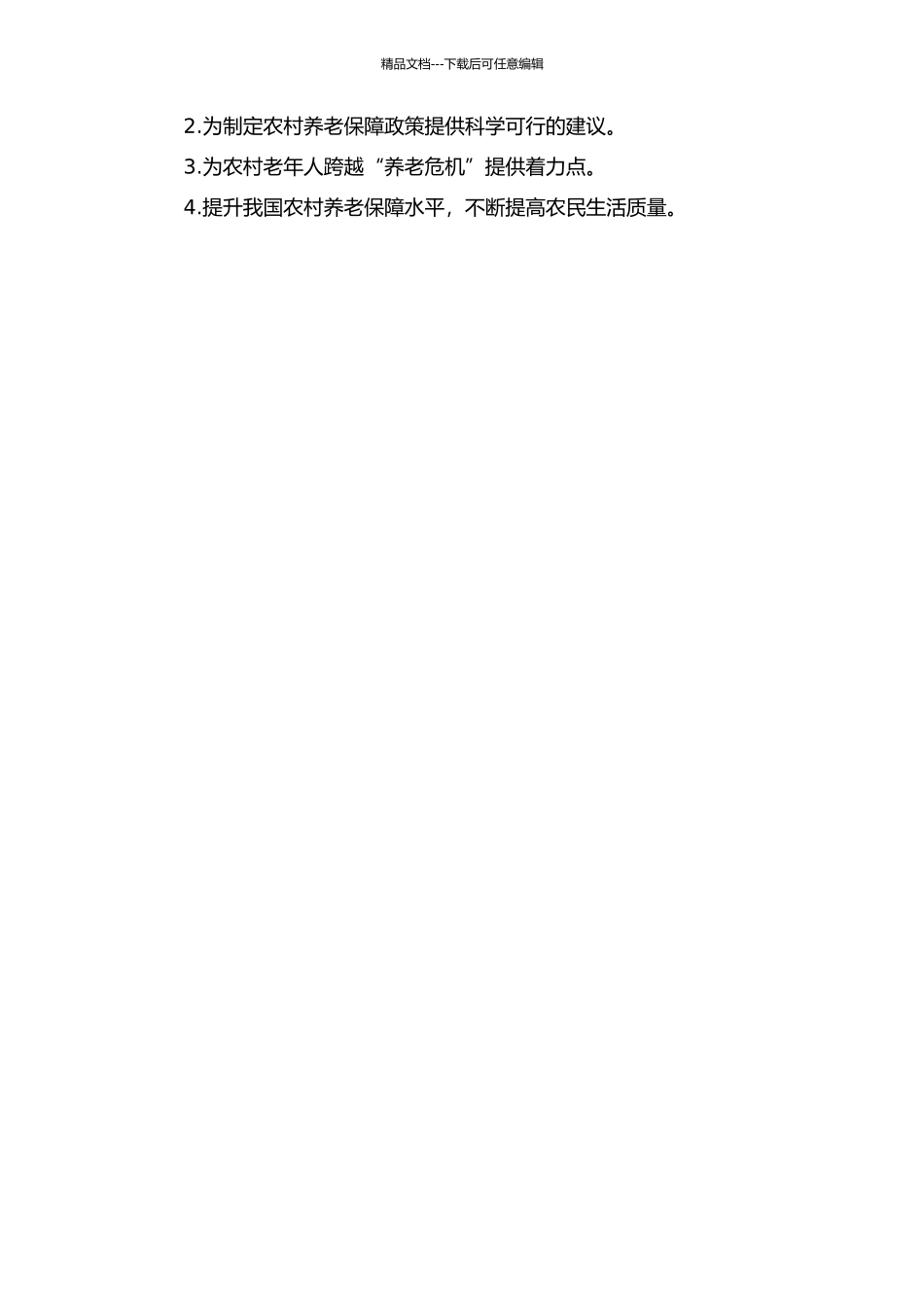 中国农村养老保障发展研究的开题报告_第2页
