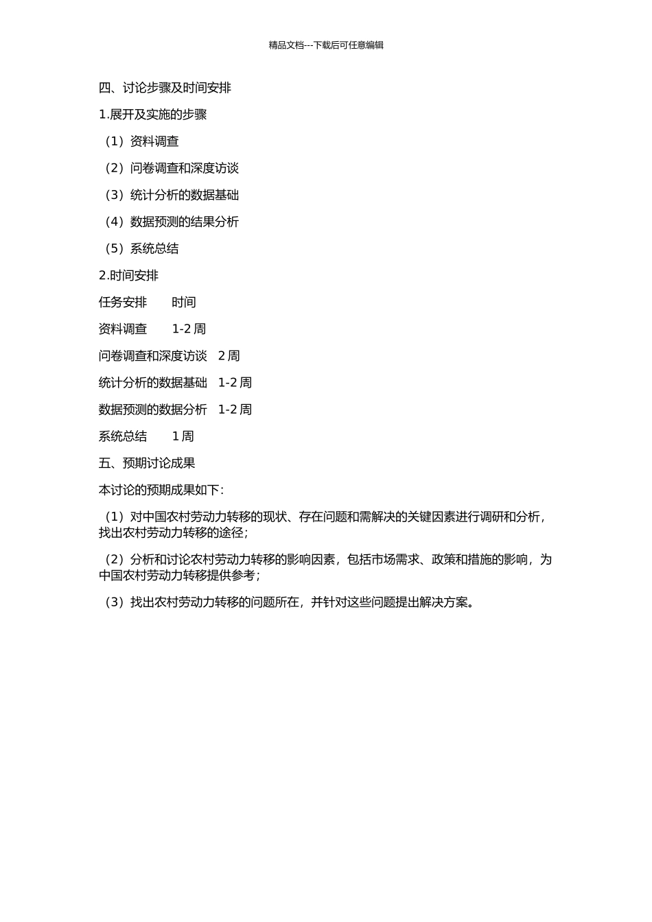 中国农村劳动力转移途径研究的开题报告_第2页