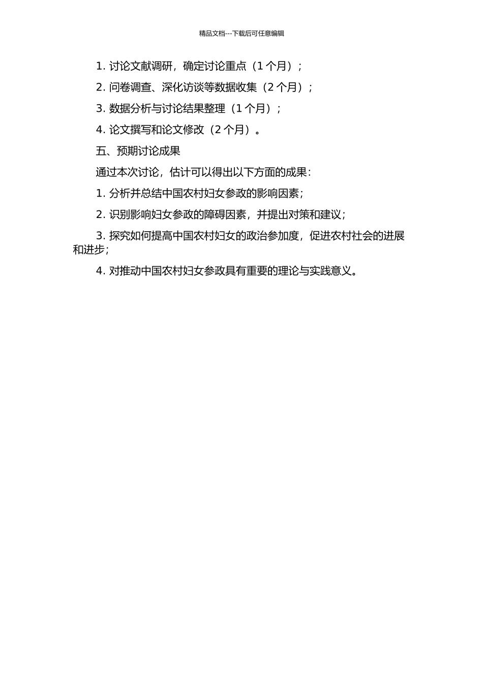 中国农村妇女参政的影响因素研究的开题报告_第2页