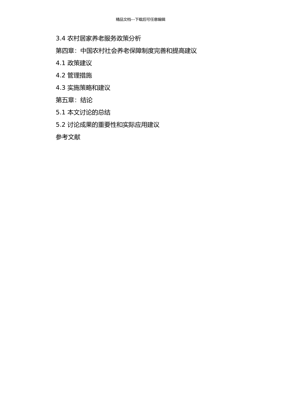 中国农村社会养老保障制度探究的开题报告_第2页