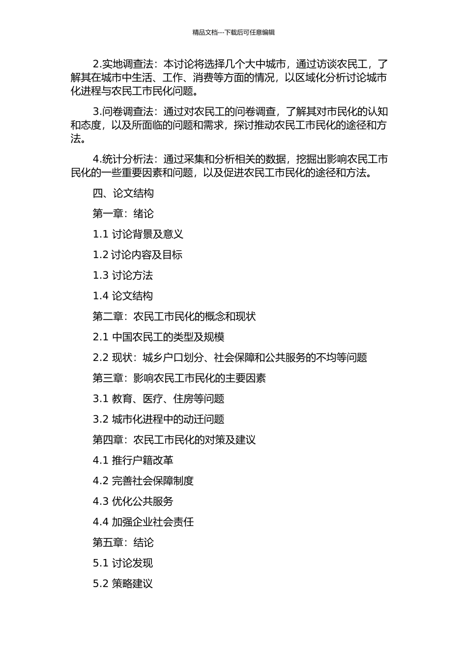 中国农民工市民化问题研究的开题报告_第2页