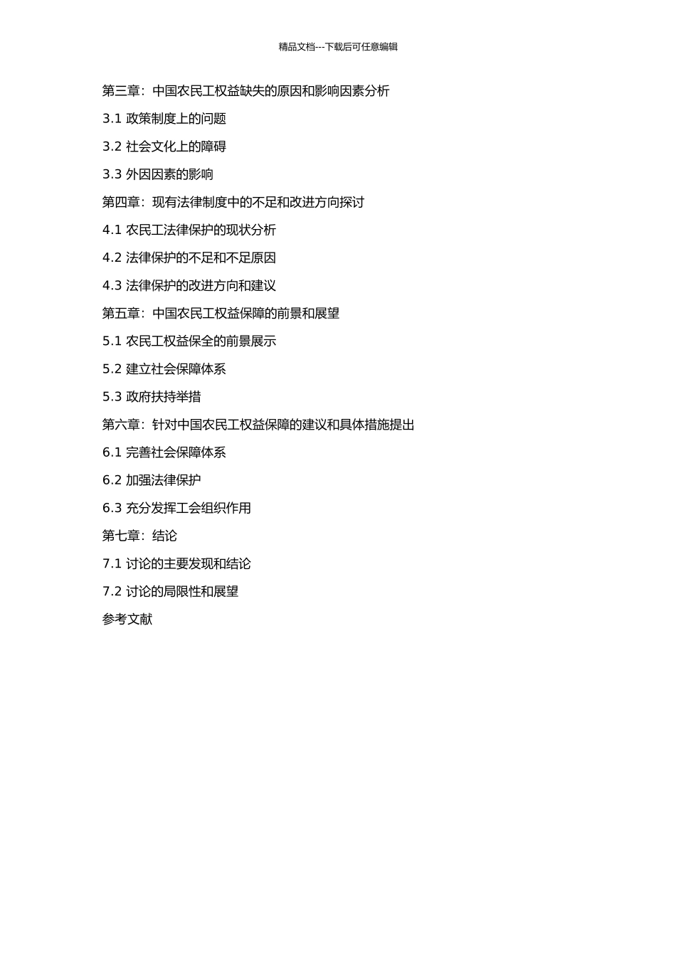 中国农民工权益缺失与法律保障研究的开题报告_第2页
