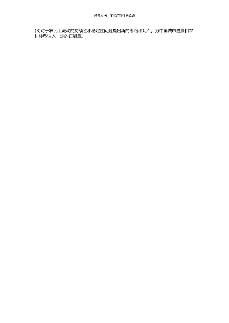 中国农民工流动行为研究的开题报告_第2页