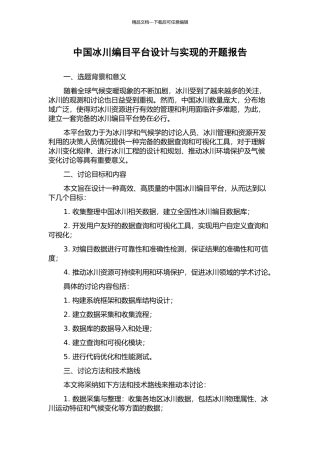 中国冰川编目平台设计与实现的开题报告