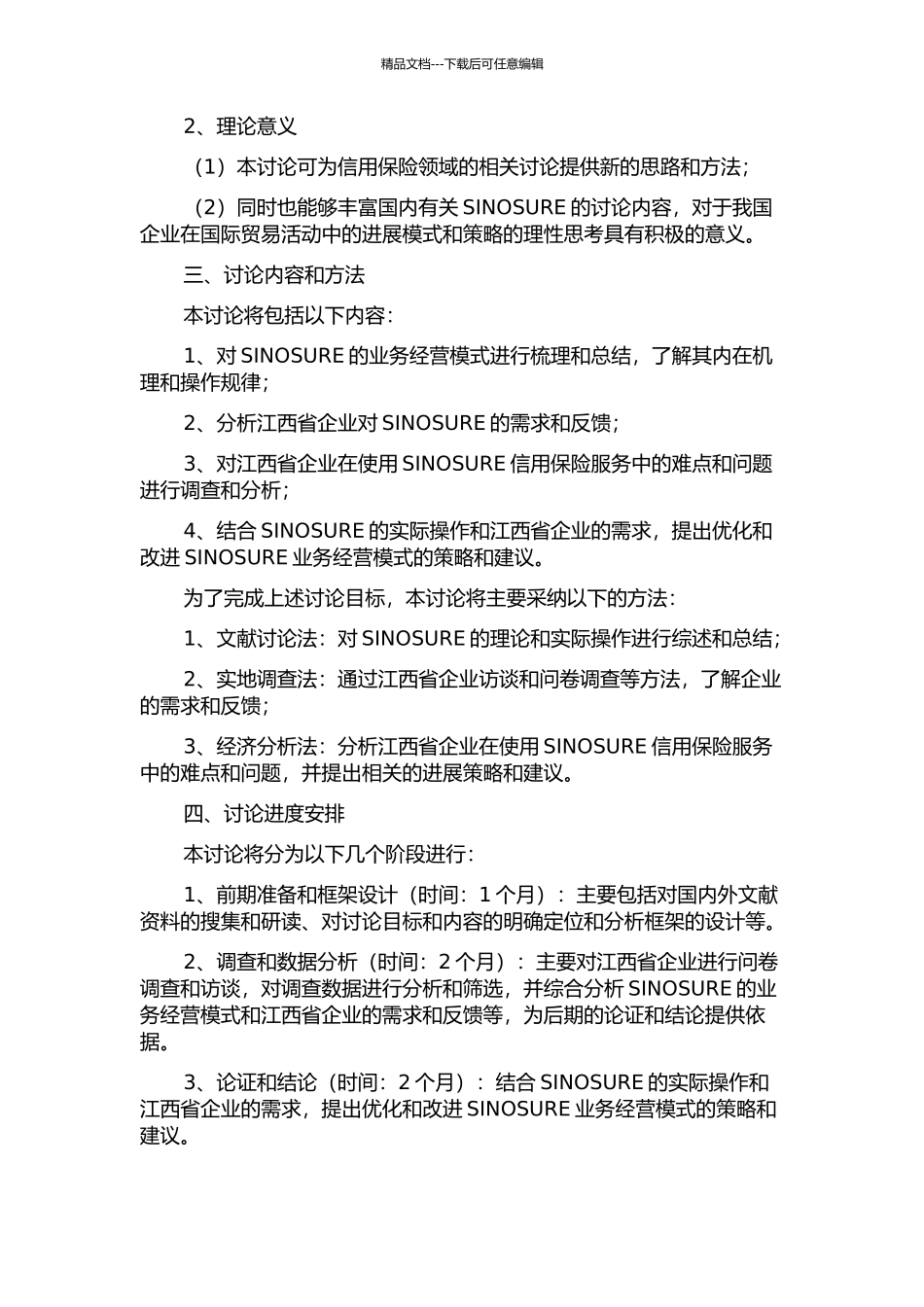 中国出口信用保险公司业务经营模式研究——以江西省为例的开题报告_第2页