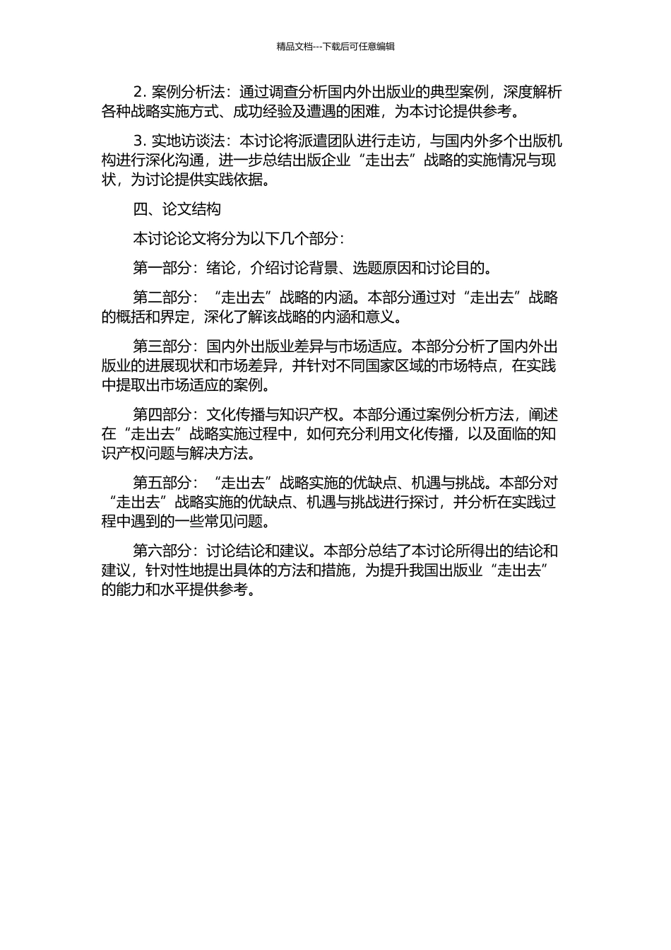 中国出版企业“走出去”战略实施研究的开题报告_第2页