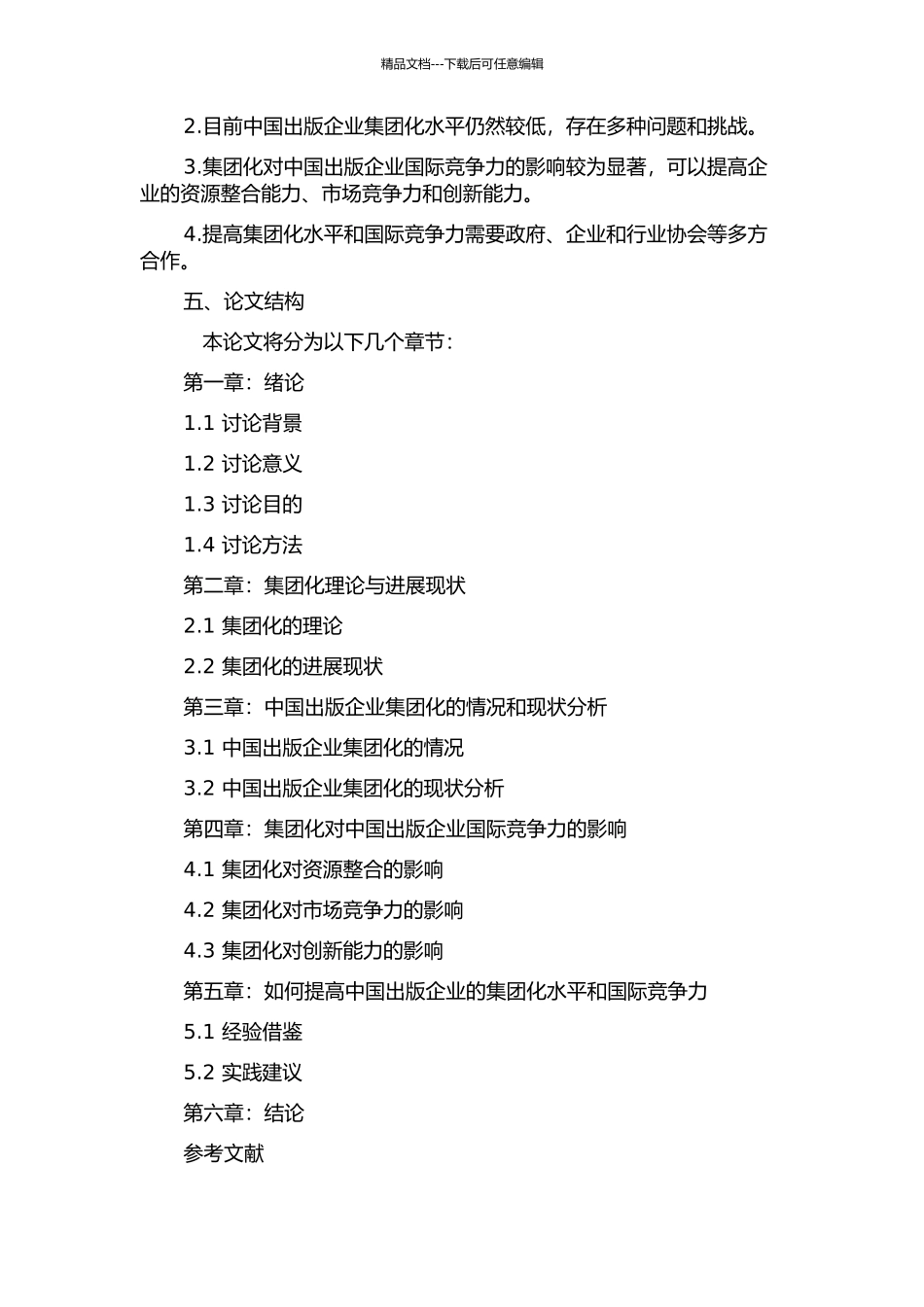 中国出版企业集团化及其国际竞争力研究的开题报告_第2页