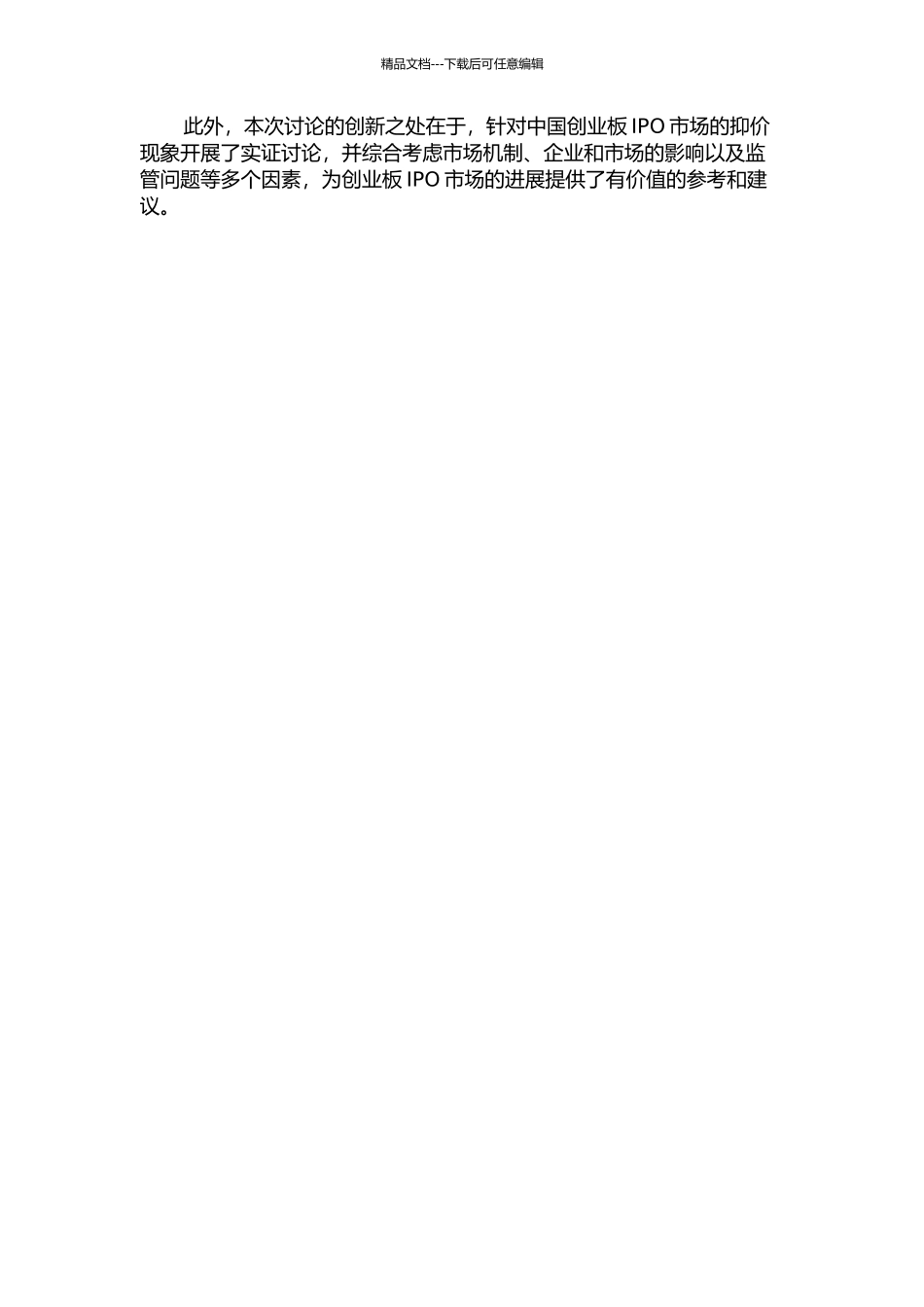 中国创业板IPO抑价现象实证研究的开题报告_第3页