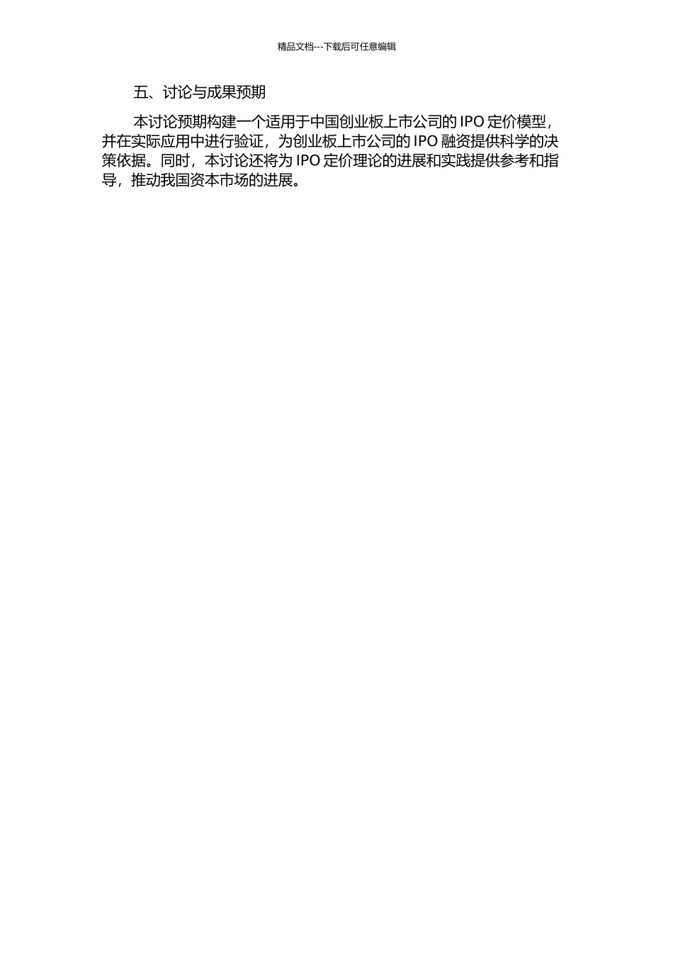 中国创业板上市公司IPO定价模型的研究的开题报告_第2页