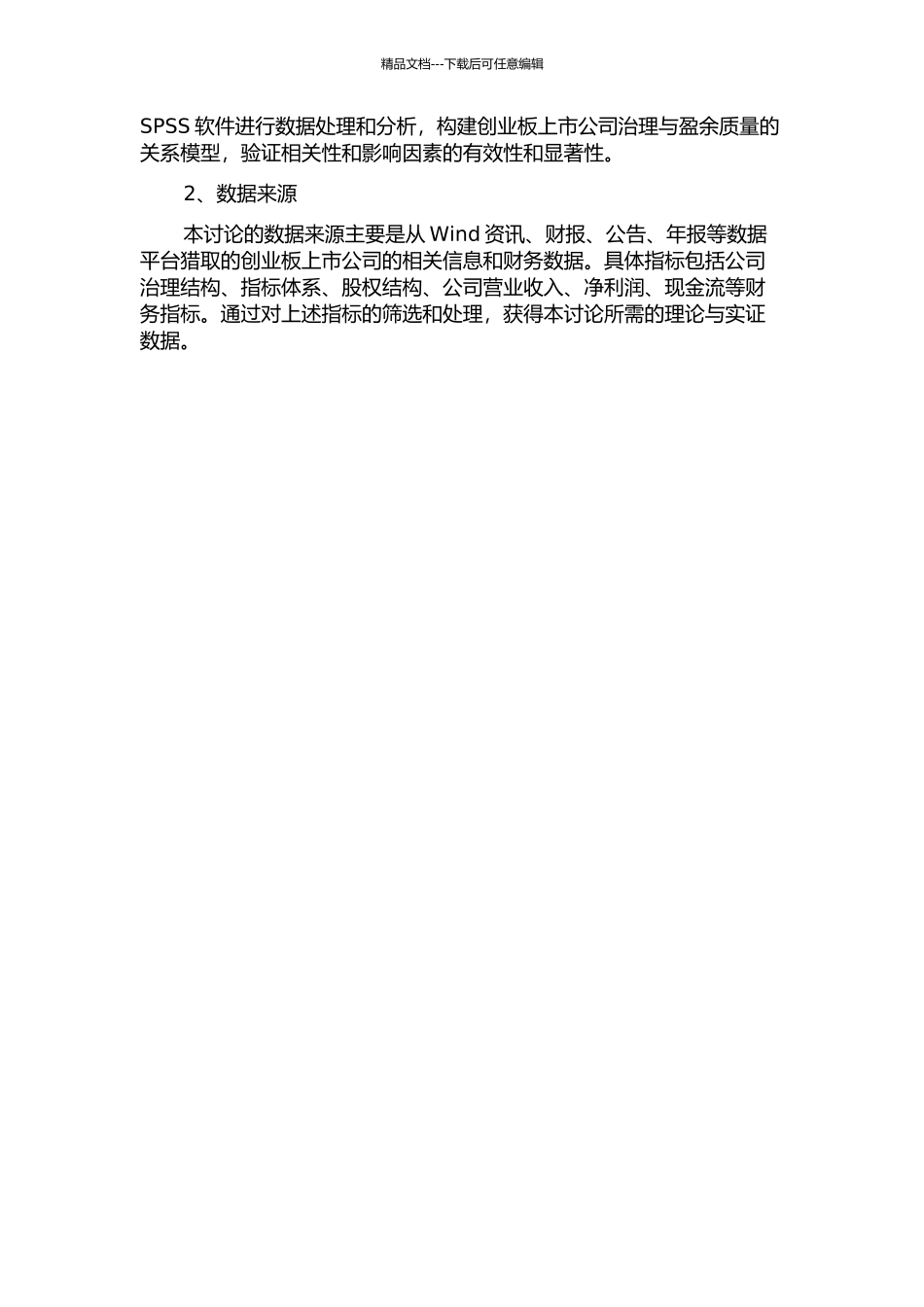 中国创业板上市公司治理与盈余质量的开题报告_第2页