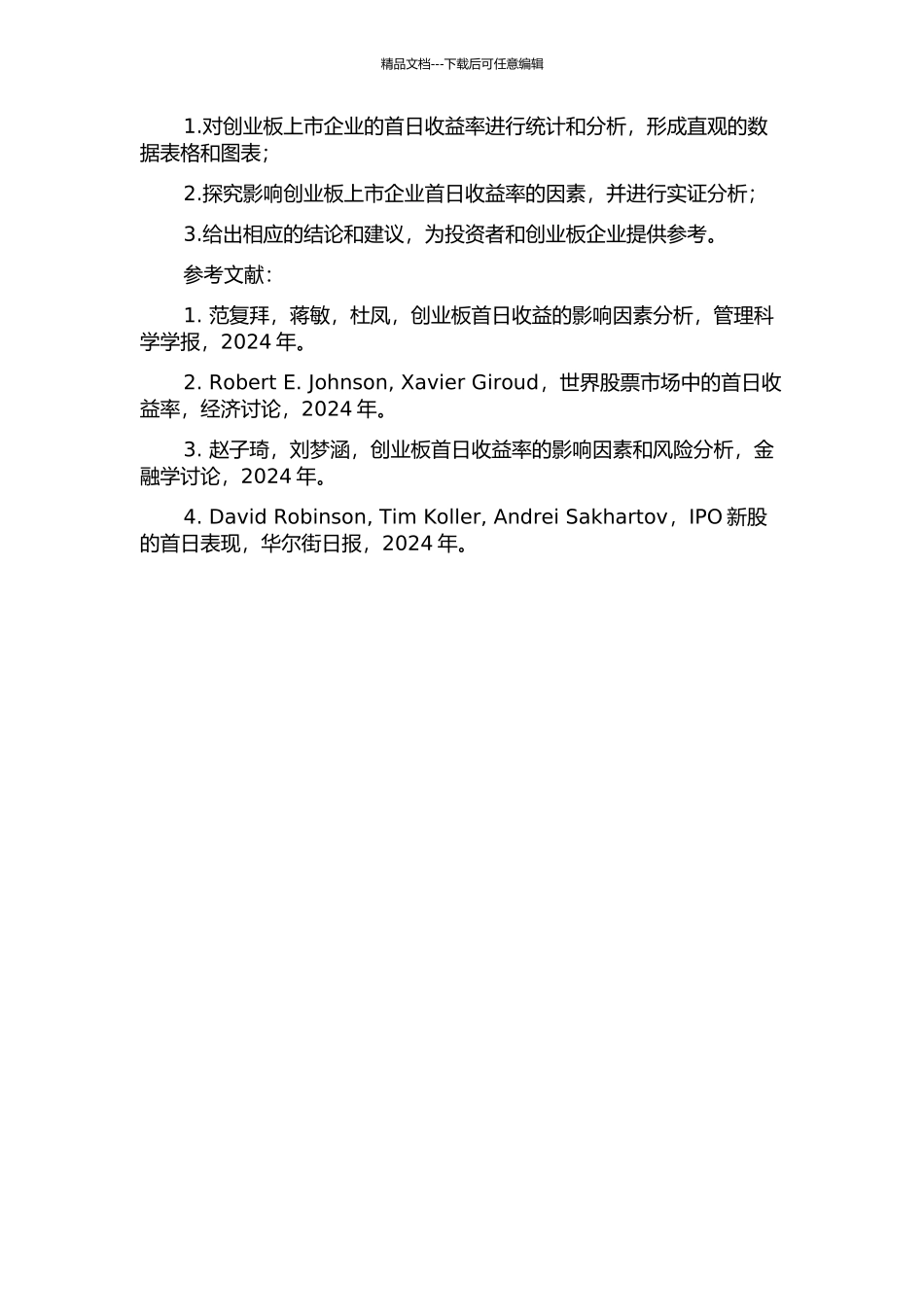 中国创业板上市首日收益分析的开题报告_第2页