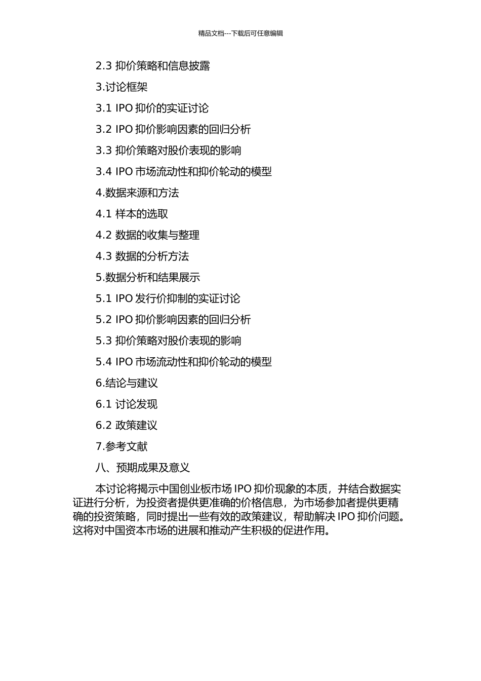 中国创业板市场IPO抑价现象实证研究的开题报告_第2页