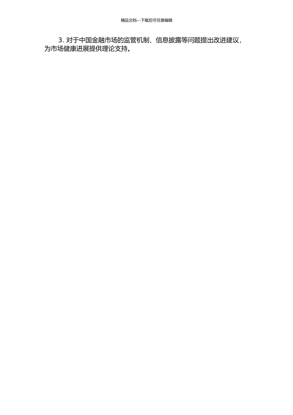 中国创业板市场制度研究的开题报告_第2页