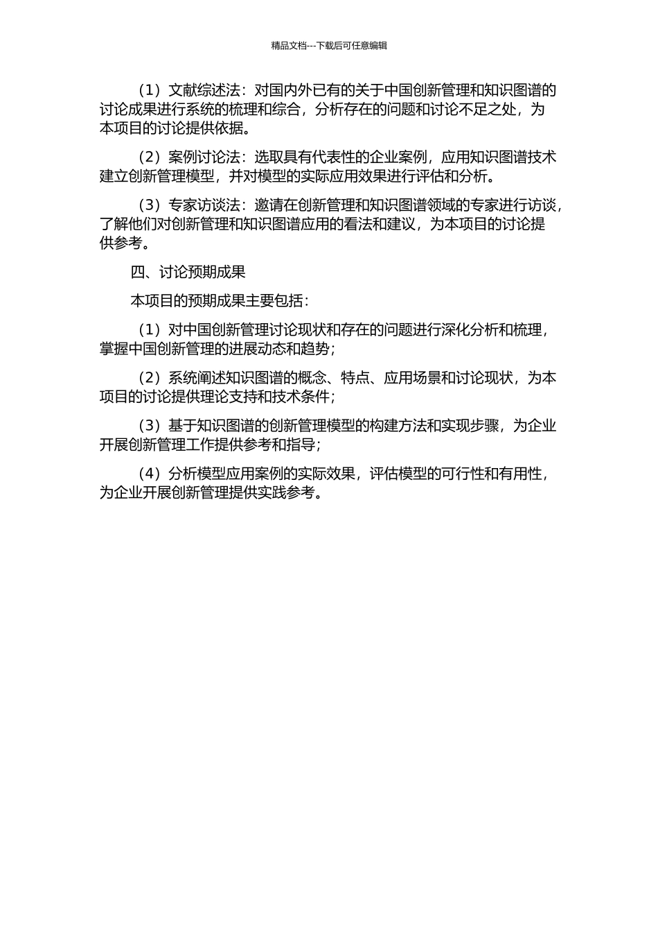 中国创新管理研究的知识图谱分析的开题报告_第2页