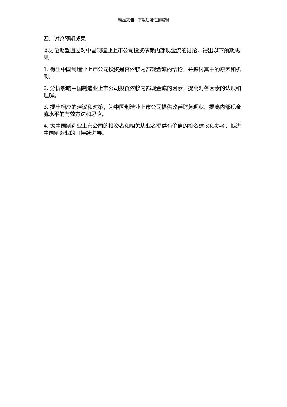 中国制造业上市公司投资依赖内部现金流的研究的开题报告_第2页