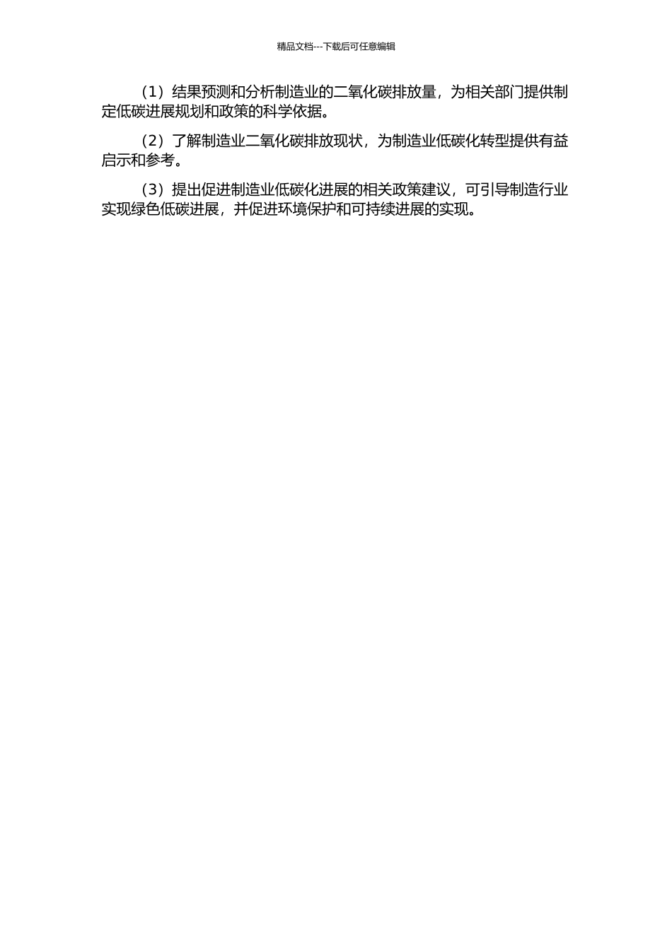 中国制造业二氧化碳排放分析与预测的开题报告_第2页
