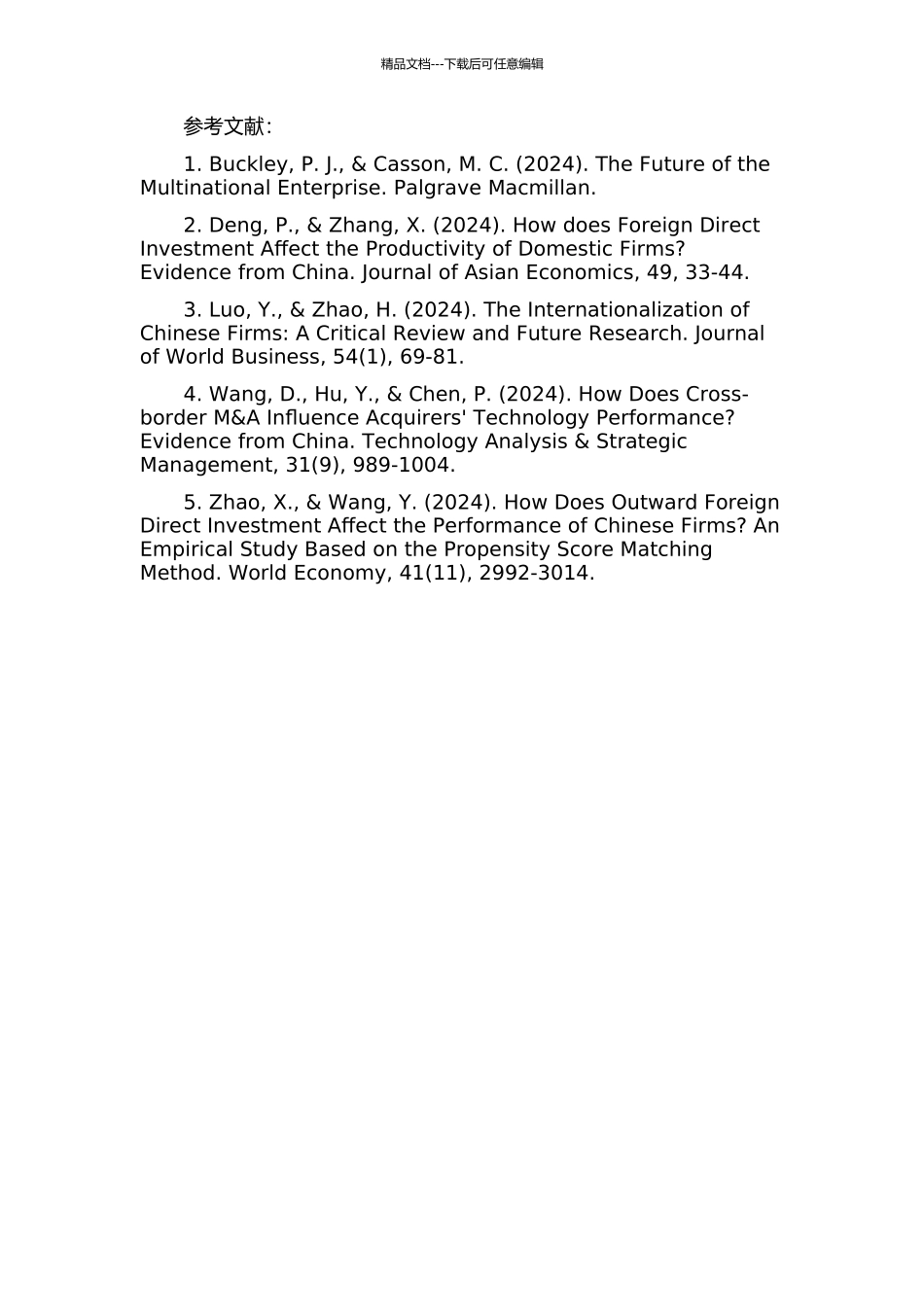 中国制造业企业跨国并购的技术提升效应分析的开题报告_第2页
