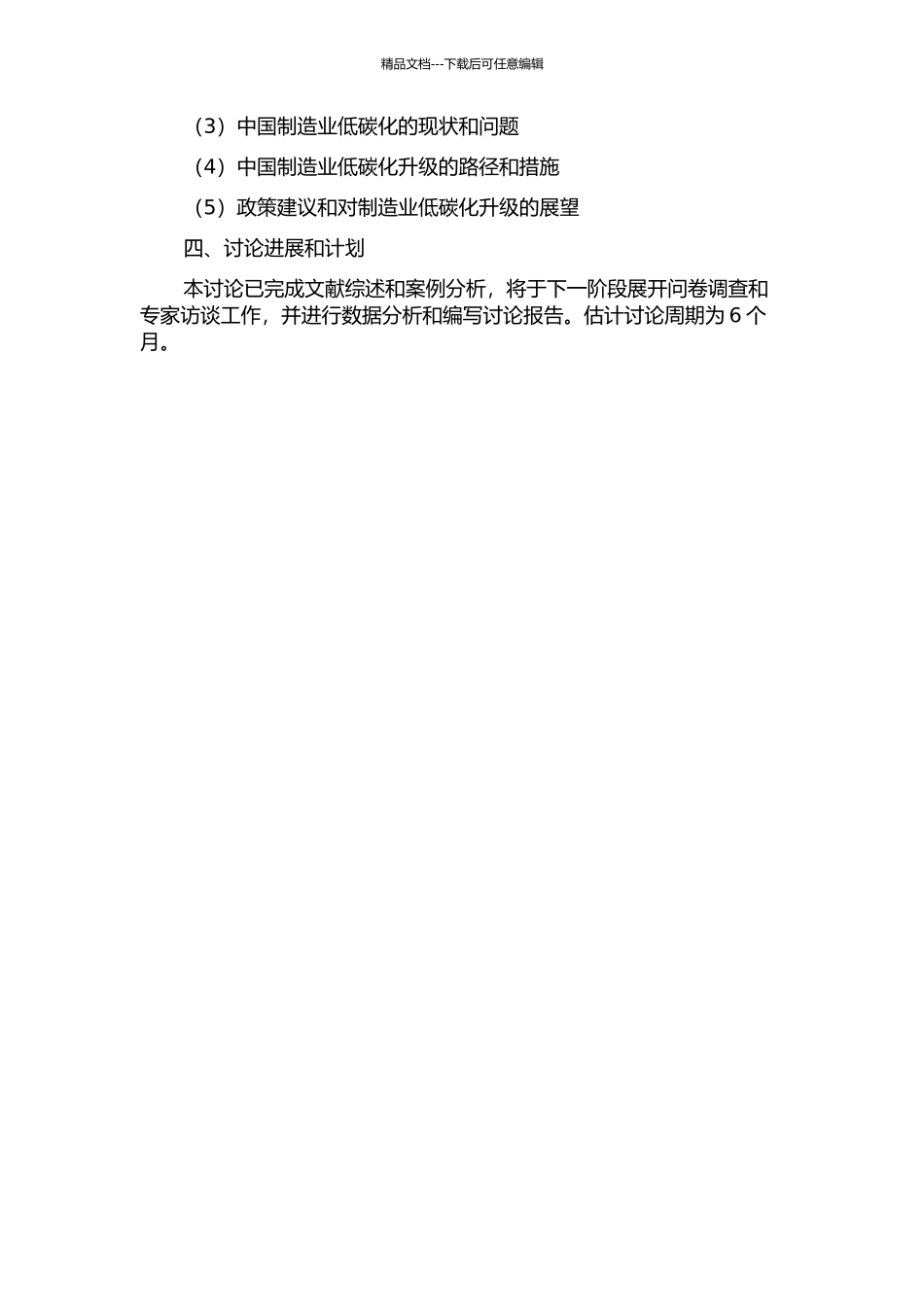 中国制造业低碳化升级路径研究的开题报告_第2页